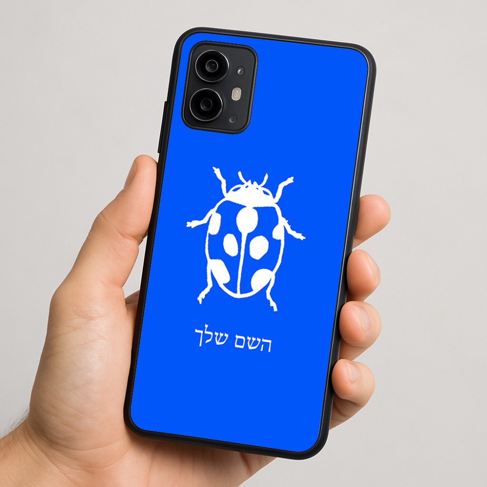 כיסוי בעיצוב אישי עם השם שלך לדגם - Motorola Moto G64 בעיצוב פרת משה רבנו