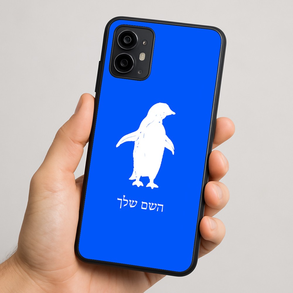 כיסוי בעיצוב אישי עם השם שלך לדגם - Motorola Moto G64 בעיצוב פינגווין