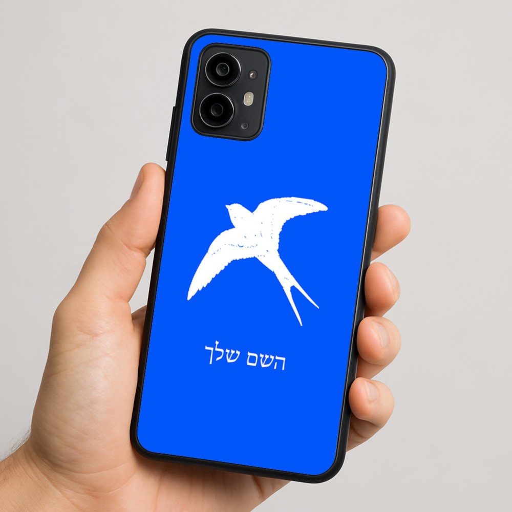 כיסוי בעיצוב אישי עם השם שלך לדגם - Motorola Moto G64 בעיצוב לבלוע