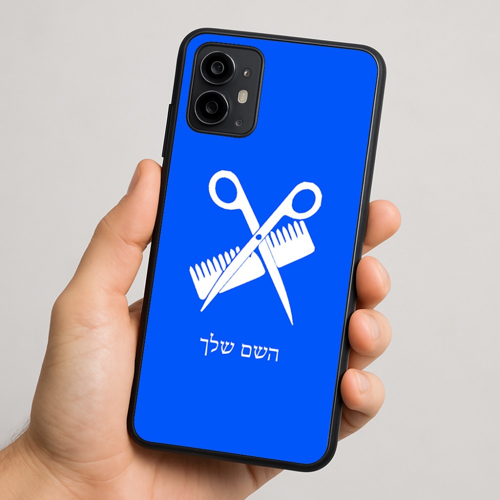 כיסוי בעיצוב אישי עם השם שלך לדגם - Motorola Moto G64 בעיצוב מעצב שיער