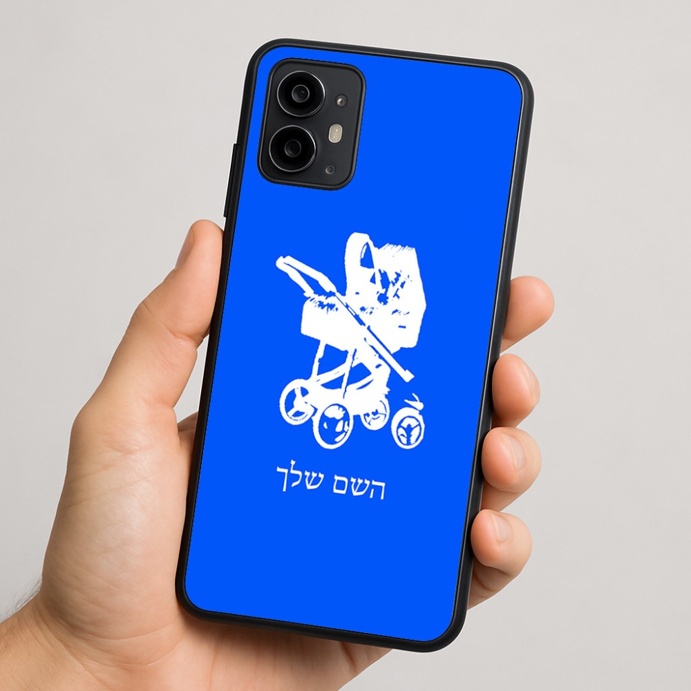 כיסוי בעיצוב אישי עם השם שלך לדגם - Motorola Moto G64 בעיצוב עגלת תינוק