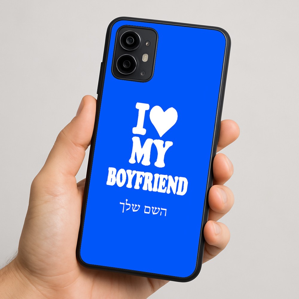 כיסוי בעיצוב אישי עם השם שלך לדגם - Motorola Moto G64 בעיצוב אוהבת את החבר שלי