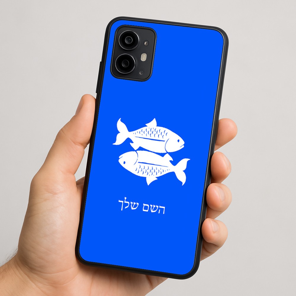 כיסוי בעיצוב אישי עם השם שלך לדגם - Motorola Moto G64 בעיצוב מזלות - דגים