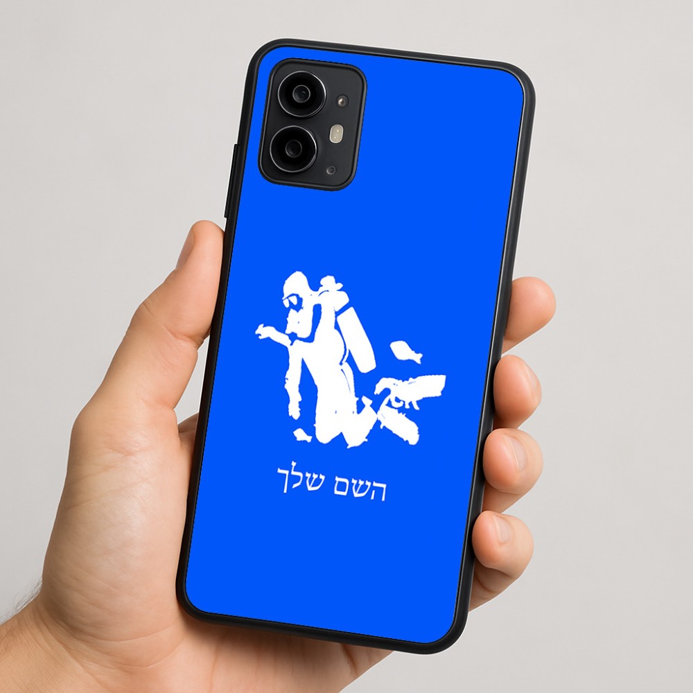 כיסוי בעיצוב אישי עם השם שלך לדגם - Motorola Moto G64 בעיצוב צוללן
