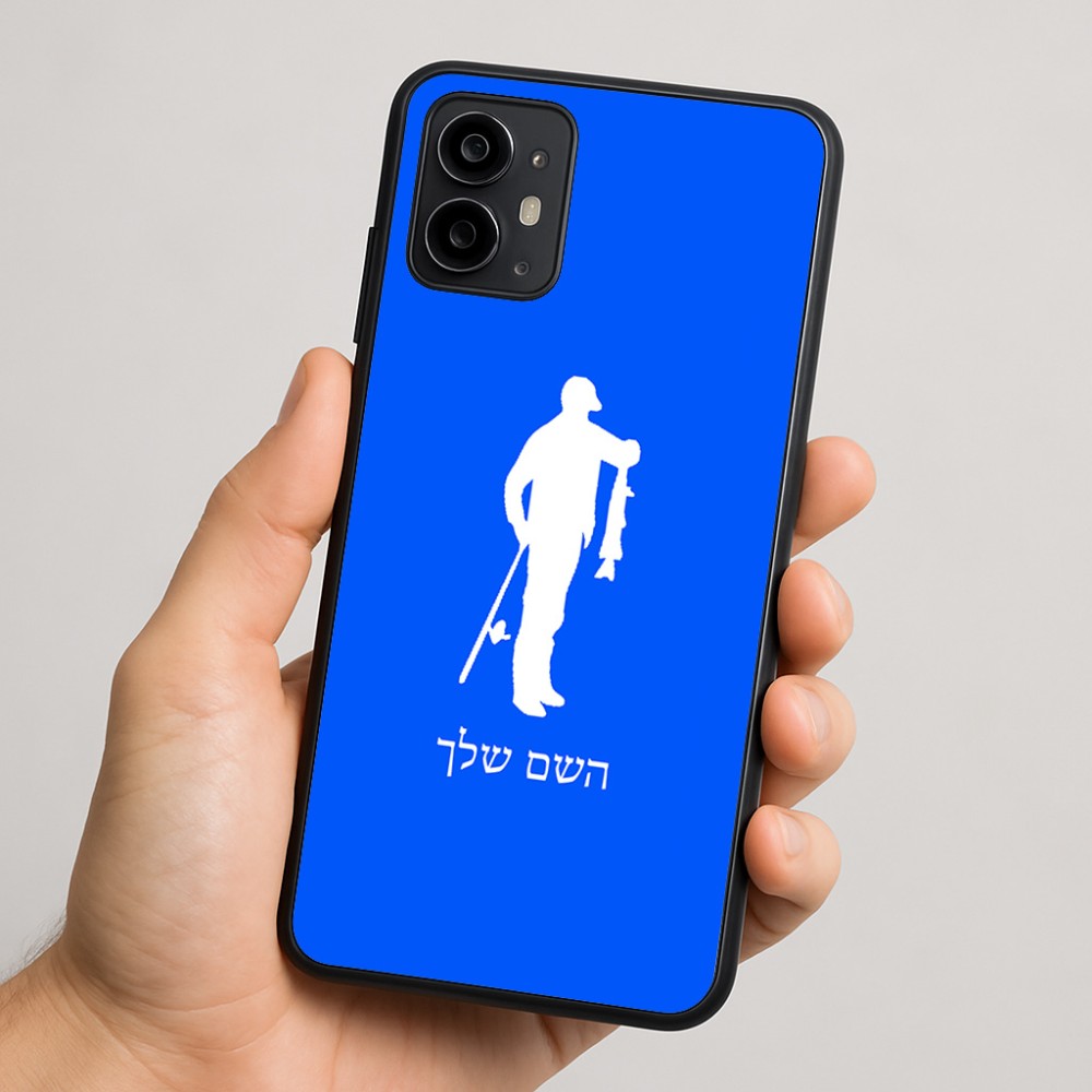 כיסוי בעיצוב אישי עם השם שלך לדגם - Motorola Moto G64 בעיצוב פישמן