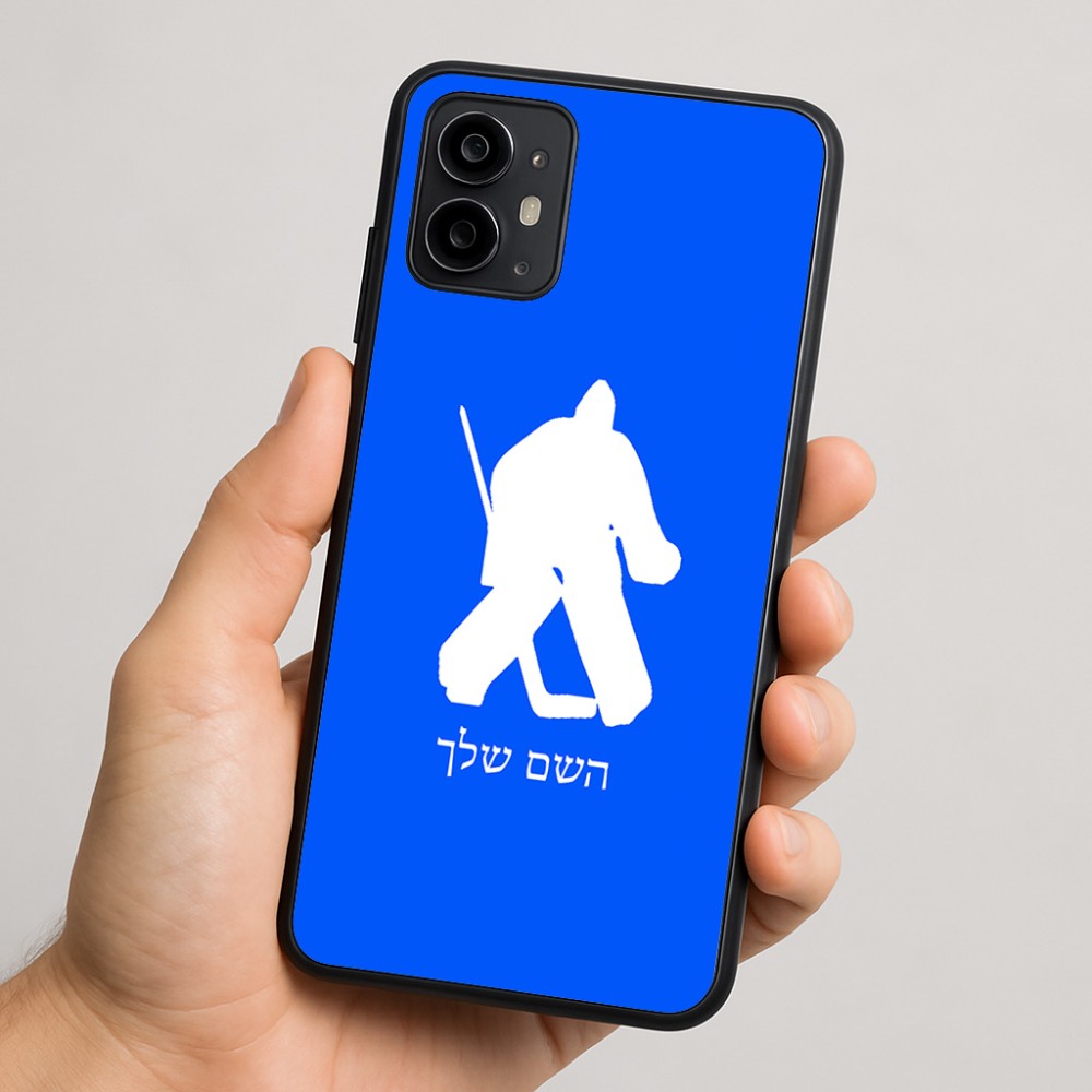 כיסוי בעיצוב אישי עם השם שלך לדגם - Motorola Moto G64 בעיצוב הוקי שוערים