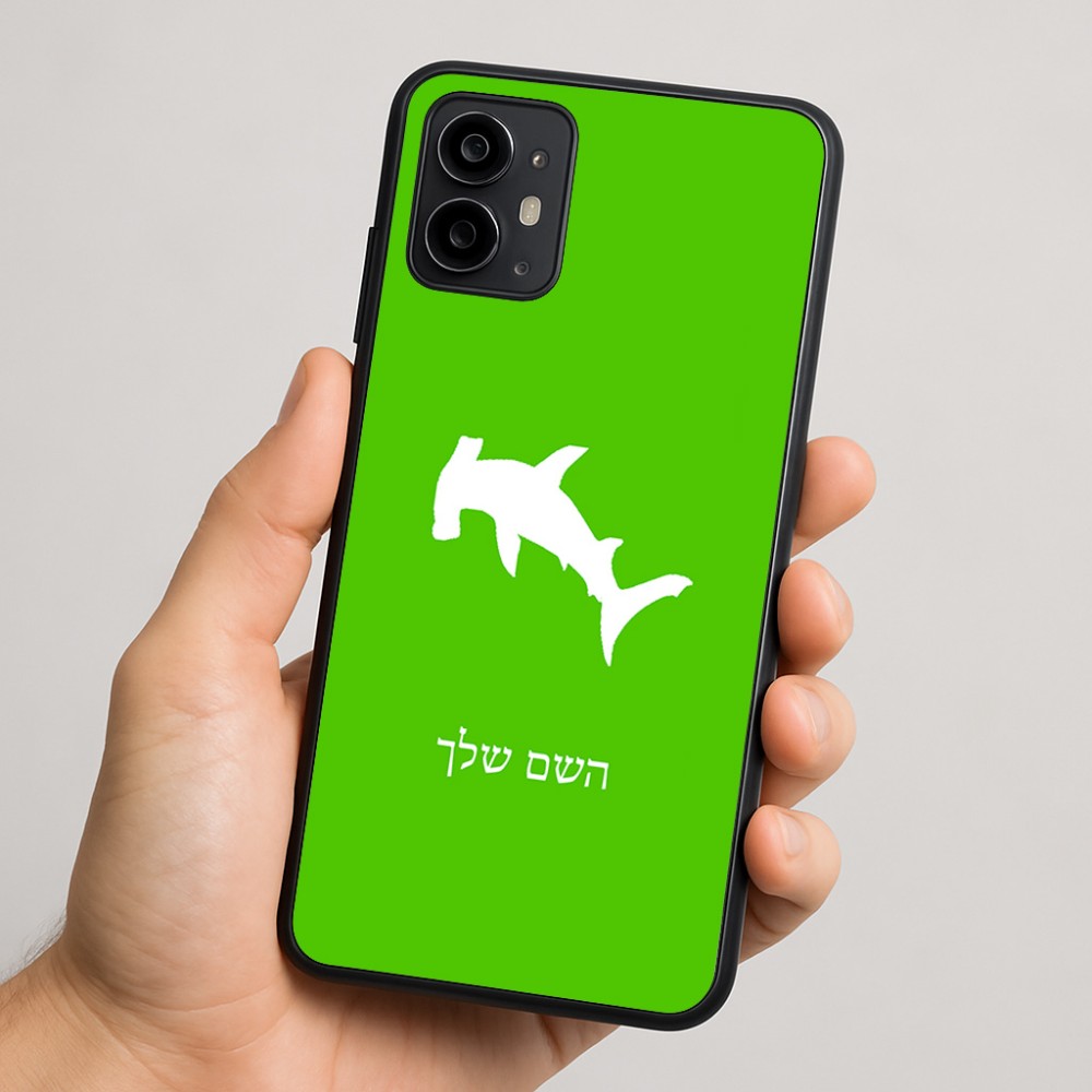 כיסוי בעיצוב אישי עם השם שלך לדגם - Motorola Moto G64 בעיצוב כריש ראש פטיש