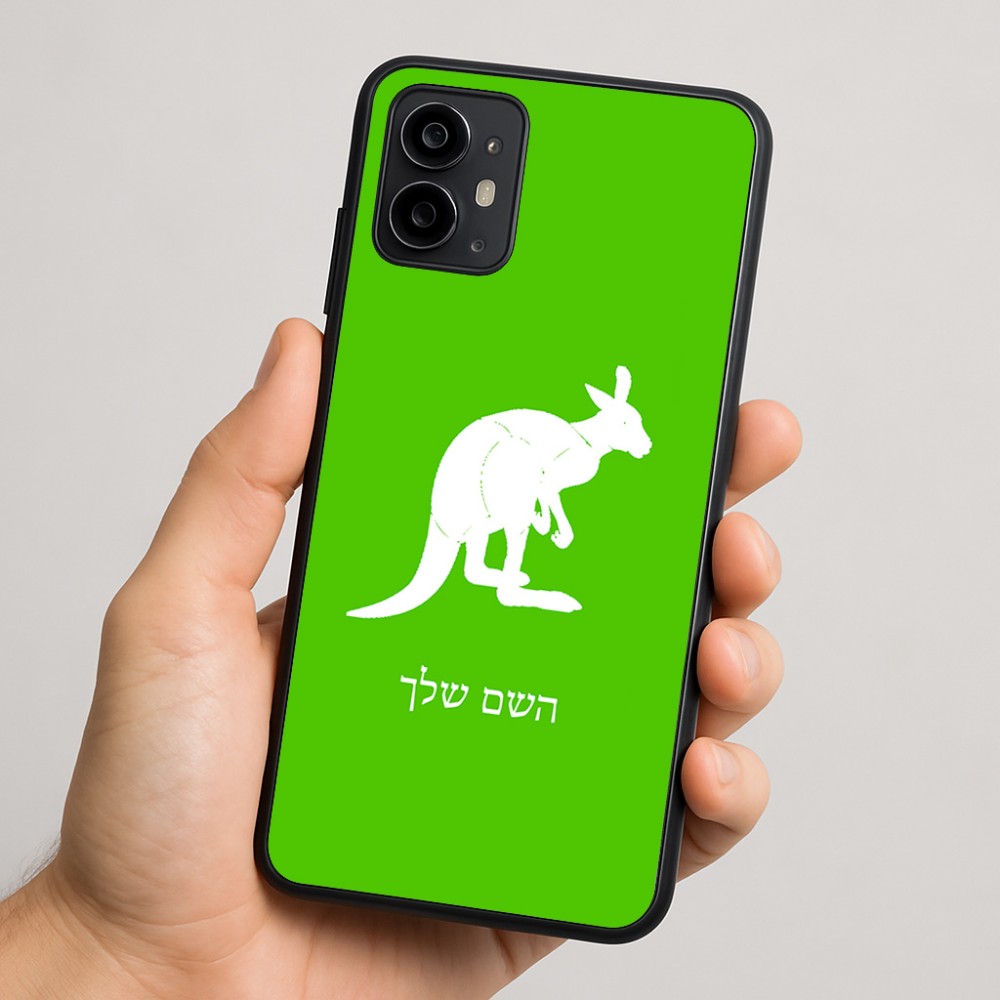 כיסוי בעיצוב אישי עם השם שלך לדגם - Motorola Moto G64 בעיצוב קנגורו