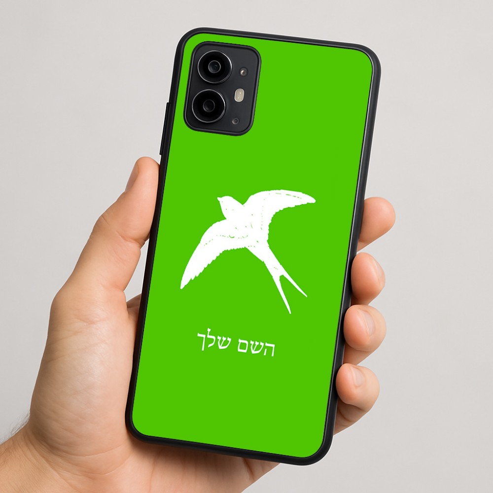 כיסוי בעיצוב אישי עם השם שלך לדגם - Motorola Moto G64 בעיצוב לבלוע