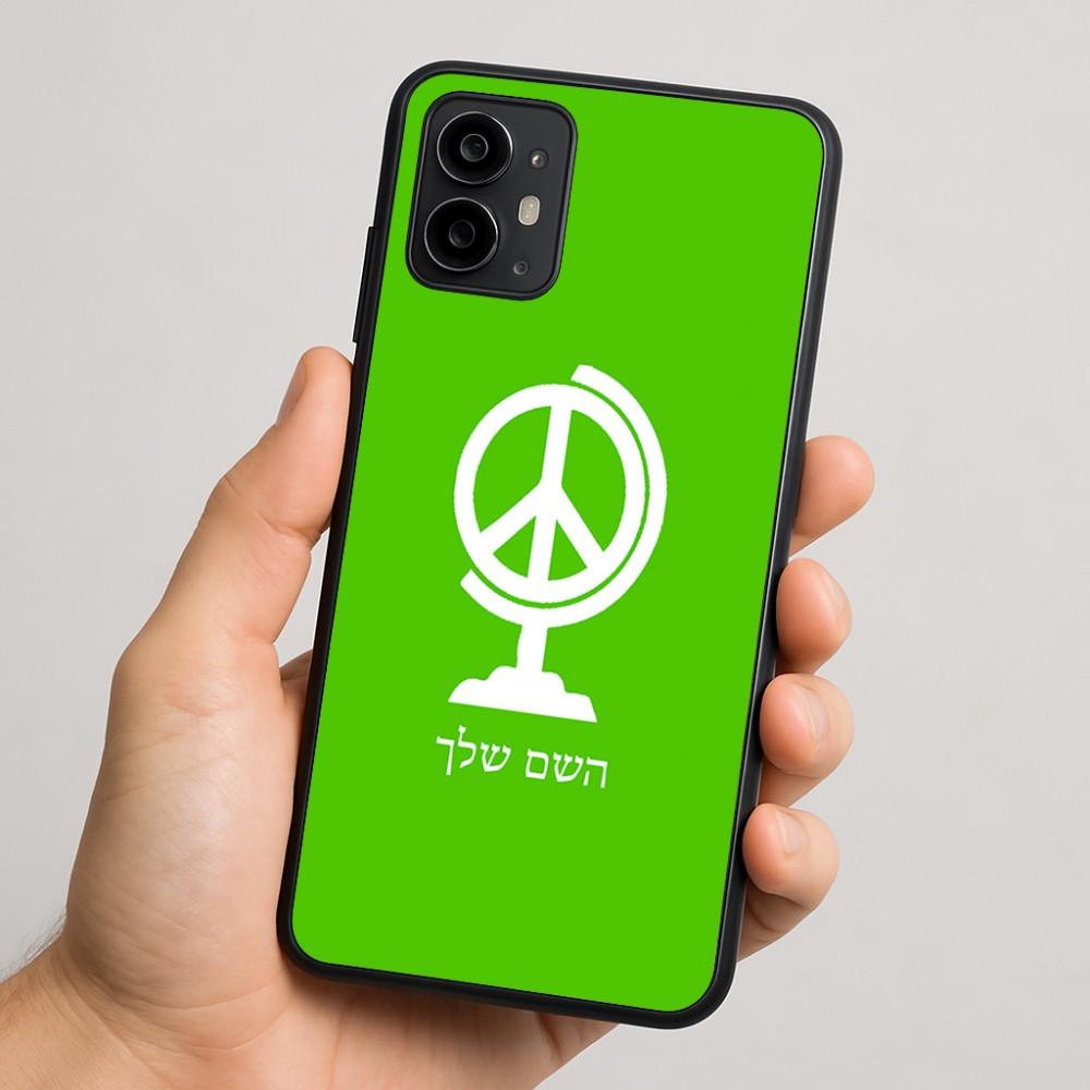כיסוי בעיצוב אישי עם השם שלך לדגם - Motorola Moto G64 בעיצוב גלובוסי שלום