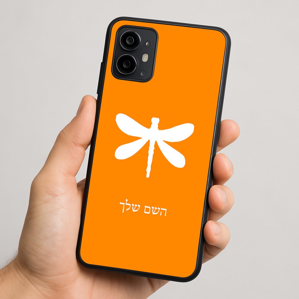 כיסוי בעיצוב אישי עם השם שלך לדגם - Motorola Moto G64 בעיצוב שפירית
