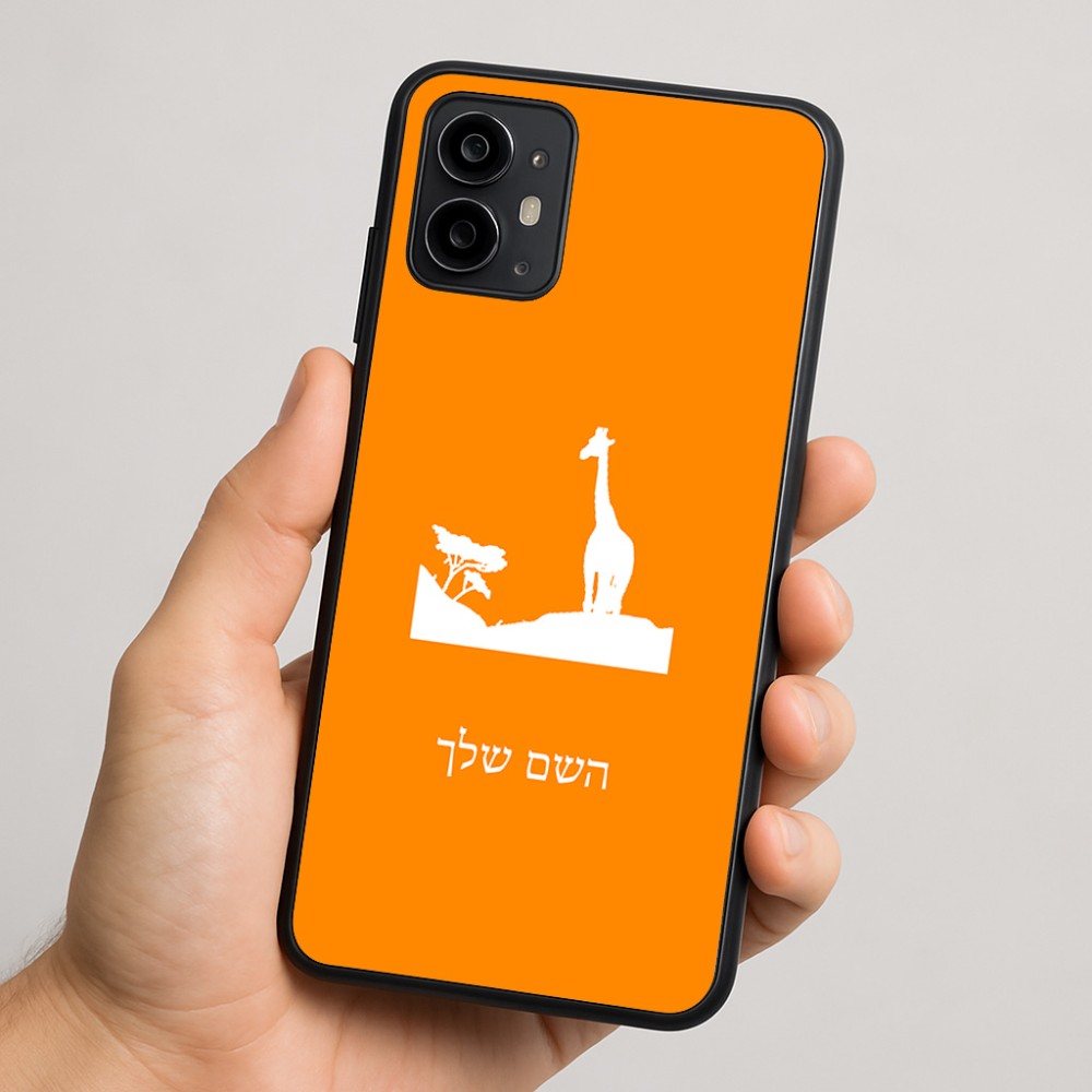 כיסוי בעיצוב אישי עם השם שלך לדגם - Motorola Moto G64 בעיצוב ג'ירפה באפריקה