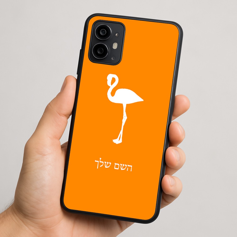כיסוי בעיצוב אישי עם השם שלך לדגם - Motorola Moto G64 בעיצוב אנפה