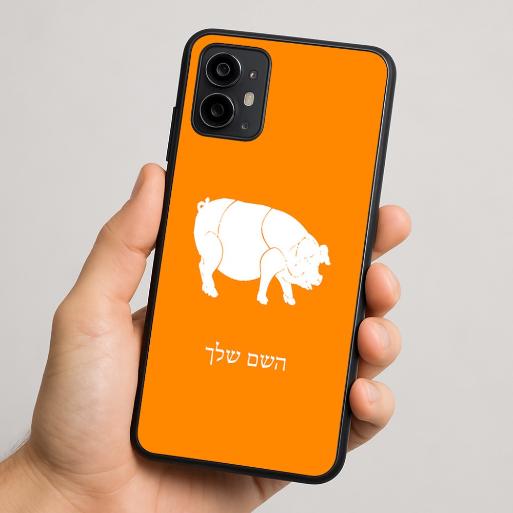 כיסוי בעיצוב אישי עם השם שלך לדגם - Motorola Moto G64 בעיצוב חזיר