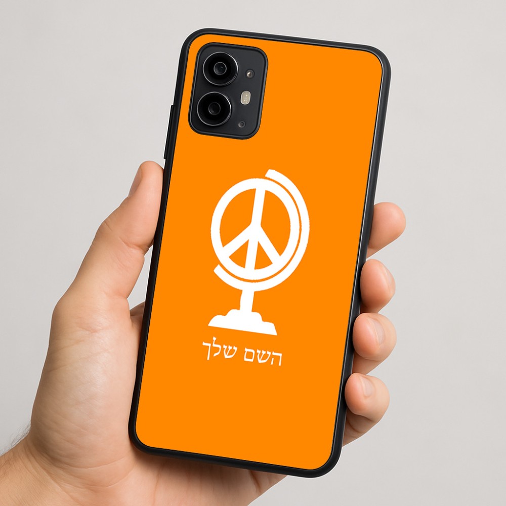 כיסוי בעיצוב אישי עם השם שלך לדגם - Motorola Moto G64 בעיצוב גלובוסי שלום