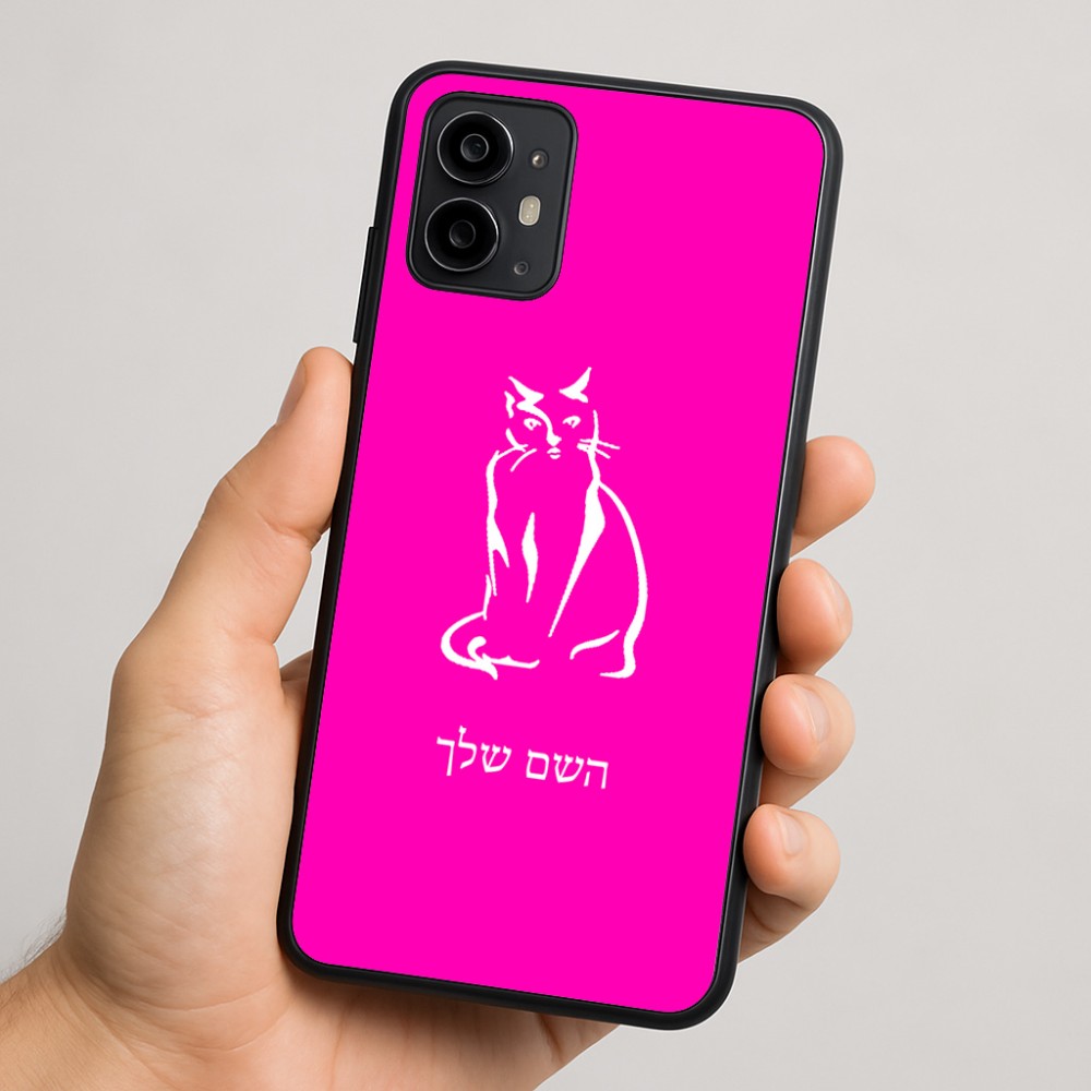 כיסוי בעיצוב אישי עם השם שלך לדגם - Motorola Moto G64 בעיצוב חתול