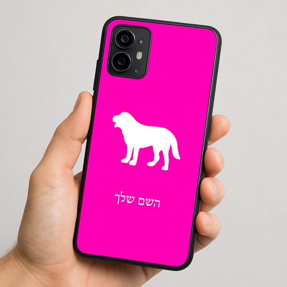 כיסוי בעיצוב אישי עם השם שלך לדגם - Motorola Moto G64 בעיצוב כלב