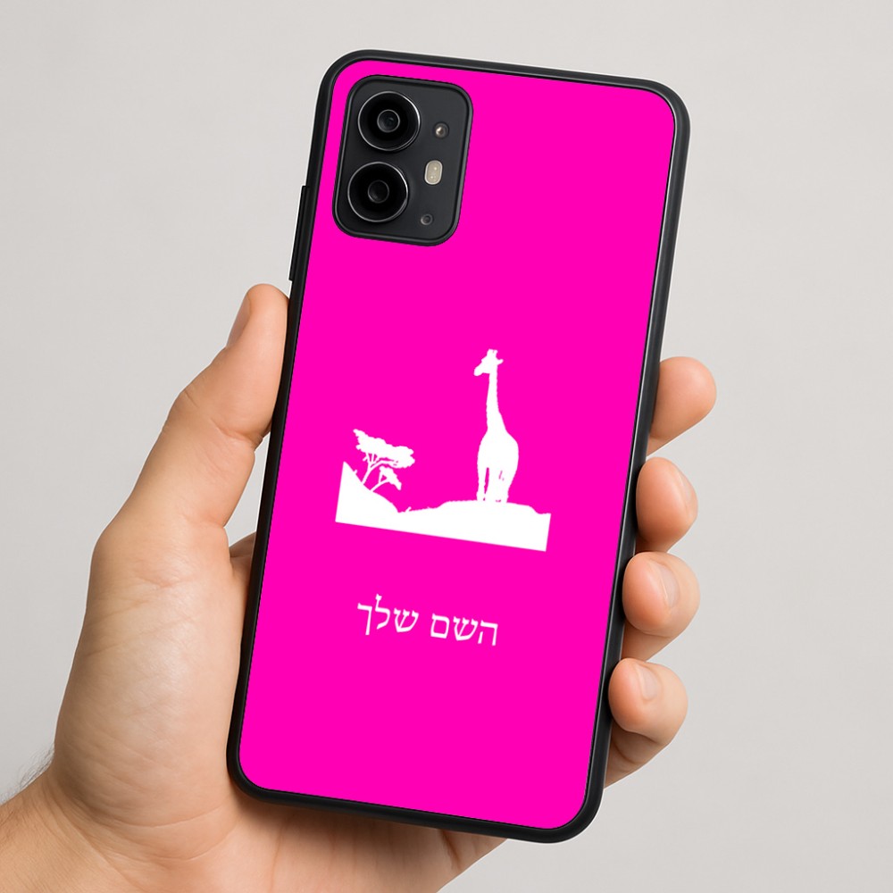 כיסוי בעיצוב אישי עם השם שלך לדגם - Motorola Moto G64 בעיצוב ג'ירפה באפריקה