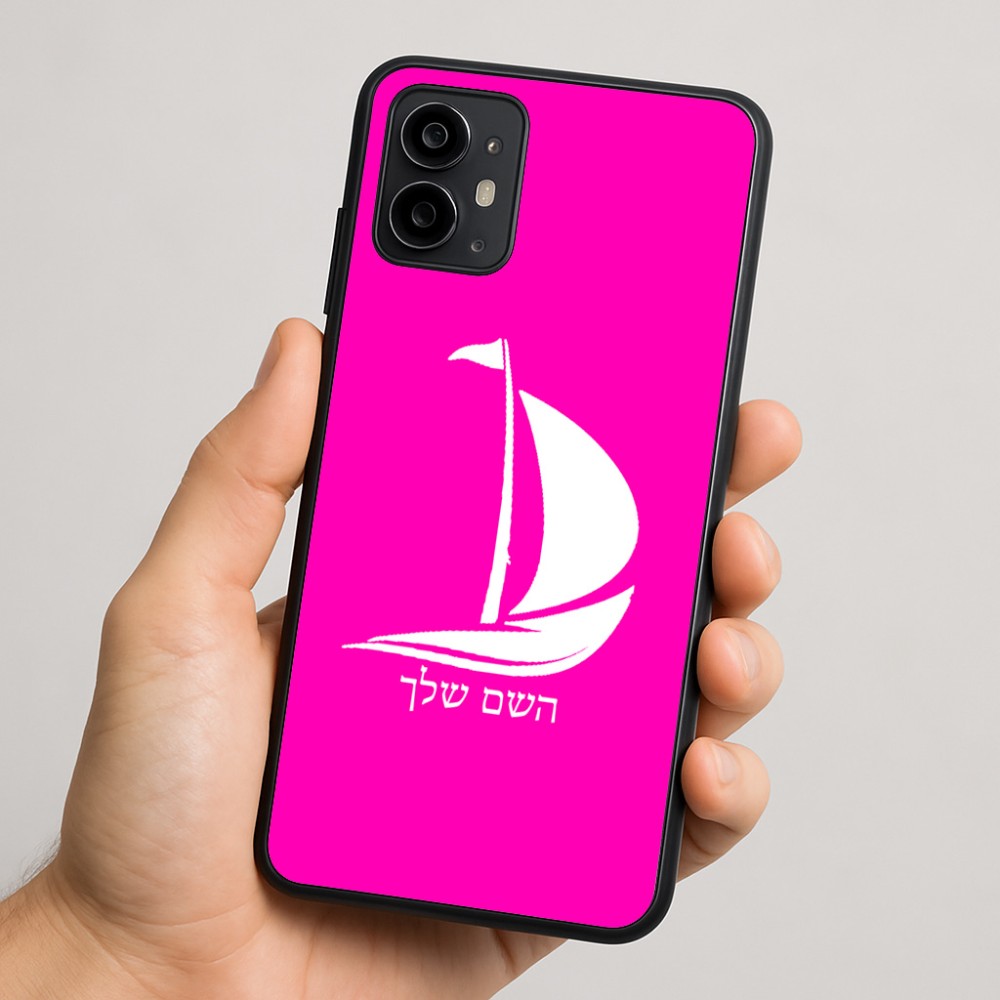 כיסוי בעיצוב אישי עם השם שלך לדגם - Motorola Moto G64 בעיצוב סירה