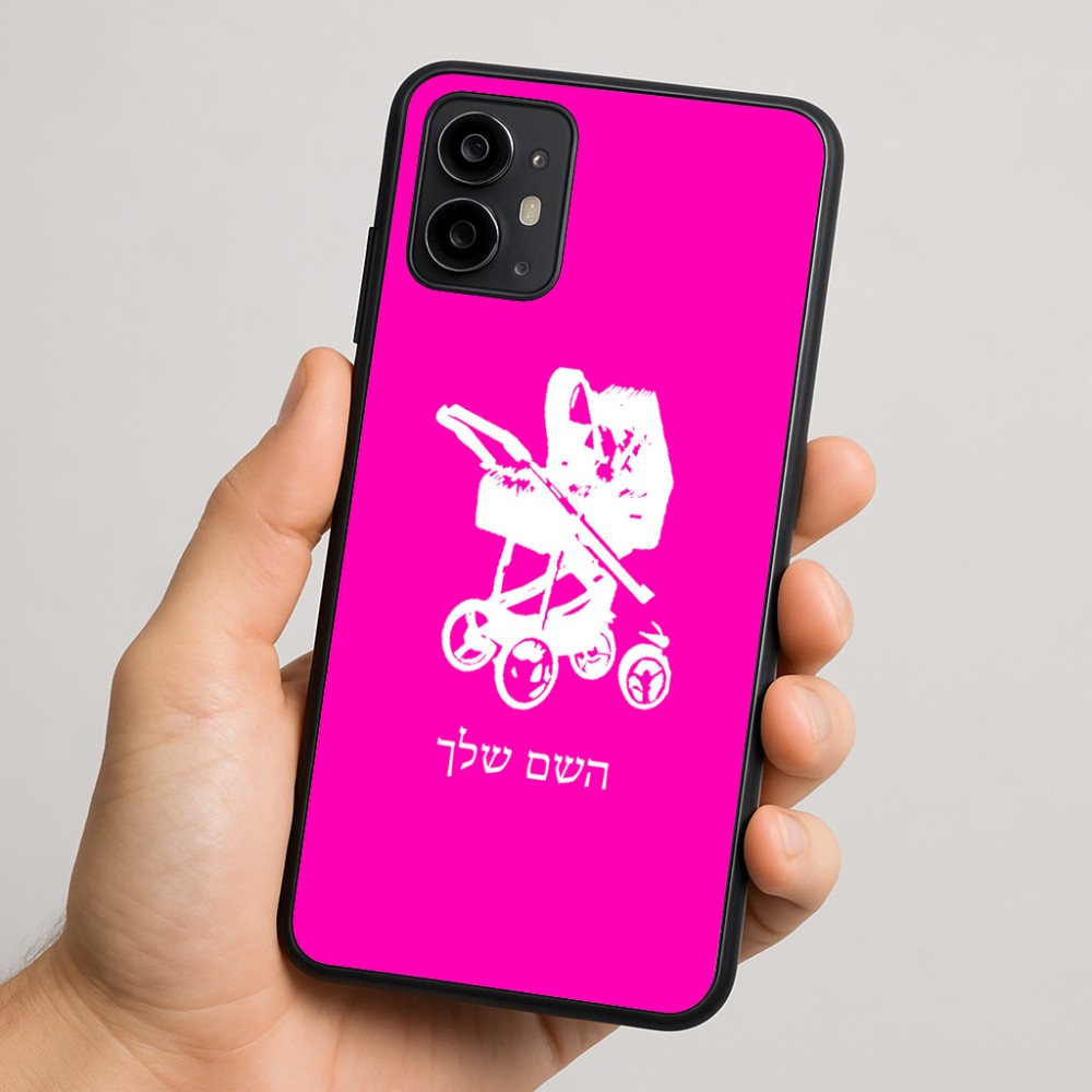 כיסוי בעיצוב אישי עם השם שלך לדגם - Motorola Moto G64 בעיצוב עגלת תינוק