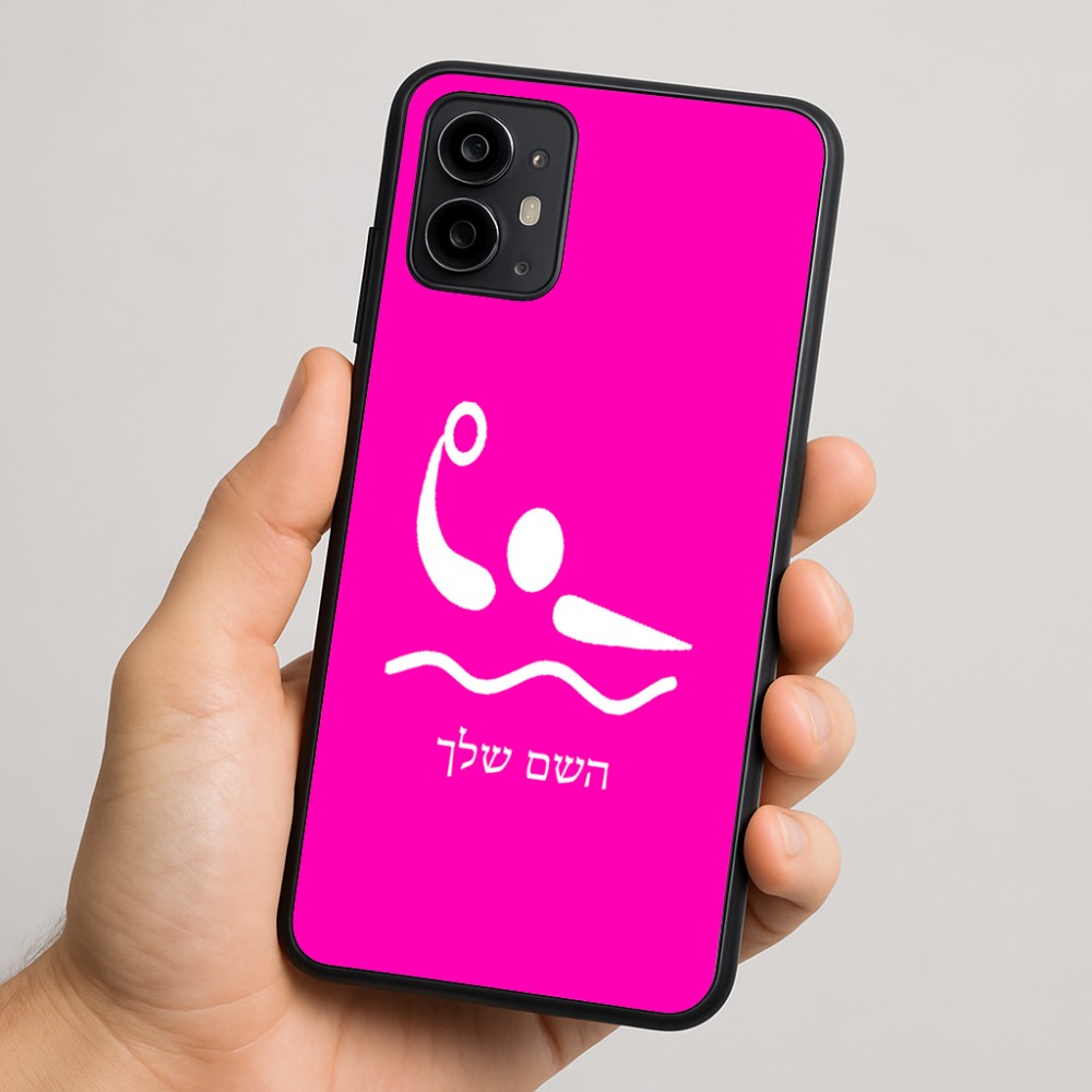 כיסוי בעיצוב אישי עם השם שלך לדגם - Motorola Moto G64 בעיצוב כדור מים אולימפי