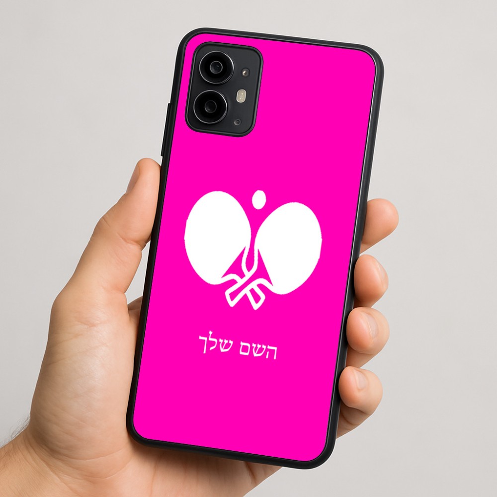 כיסוי בעיצוב אישי עם השם שלך לדגם - Motorola Moto G64 בעיצוב פינג פונג