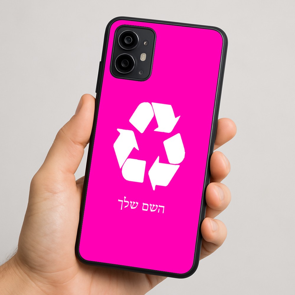 כיסוי בעיצוב אישי עם השם שלך לדגם - Motorola Moto G64 בעיצוב למחזר