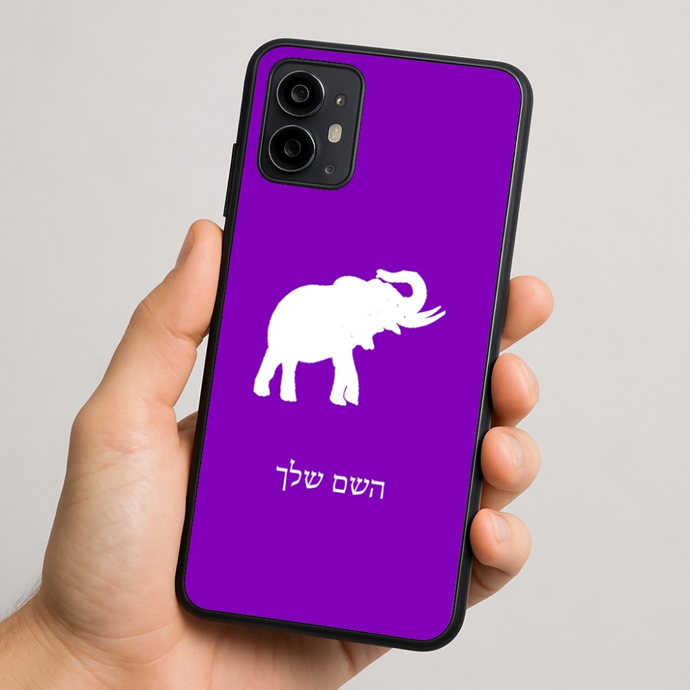 כיסוי בעיצוב אישי עם השם שלך לדגם - Motorola Moto G64 בעיצוב פיל