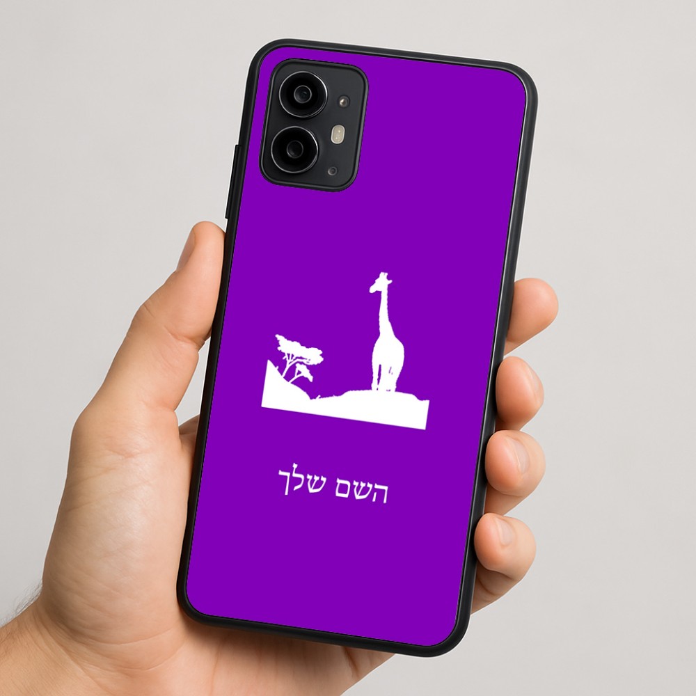 כיסוי בעיצוב אישי עם השם שלך לדגם - Motorola Moto G64 בעיצוב ג'ירפה באפריקה