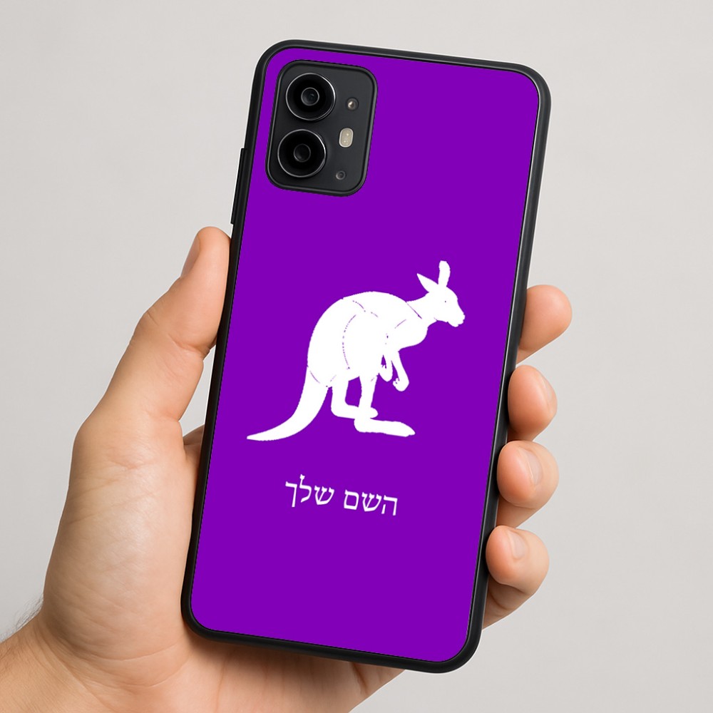 כיסוי בעיצוב אישי עם השם שלך לדגם - Motorola Moto G64 בעיצוב קנגורו