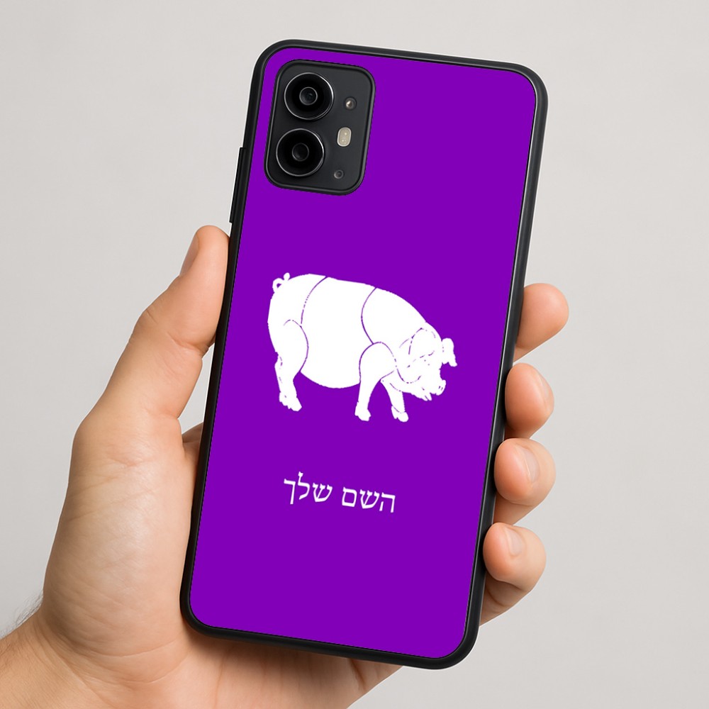 כיסוי בעיצוב אישי עם השם שלך לדגם - Motorola Moto G64 בעיצוב חזיר