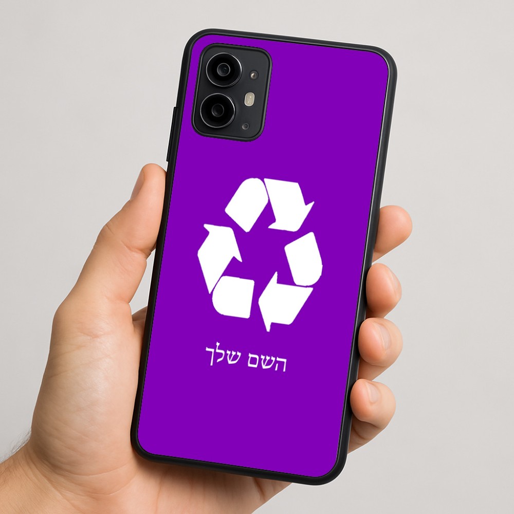 כיסוי בעיצוב אישי עם השם שלך לדגם - Motorola Moto G64 בעיצוב למחזר