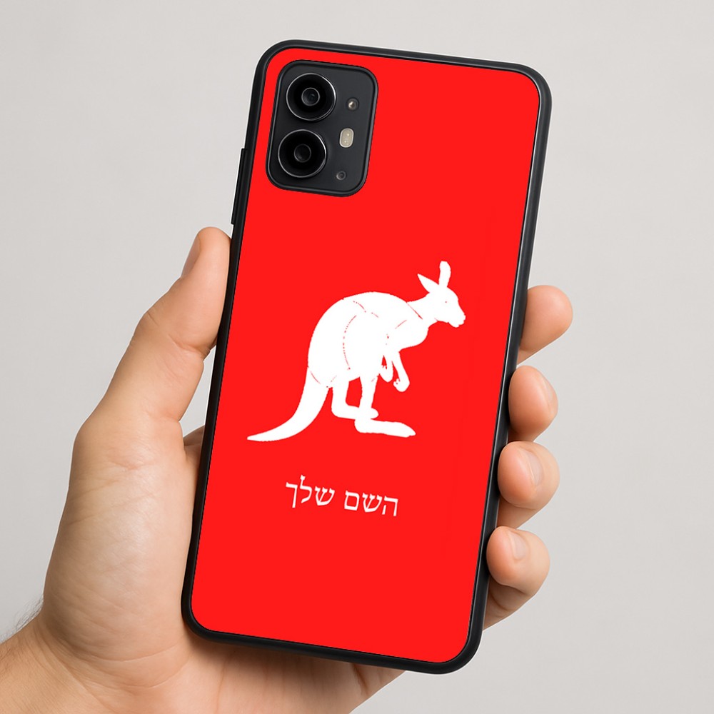 כיסוי בעיצוב אישי עם השם שלך לדגם - Motorola Moto G64 בעיצוב קנגורו