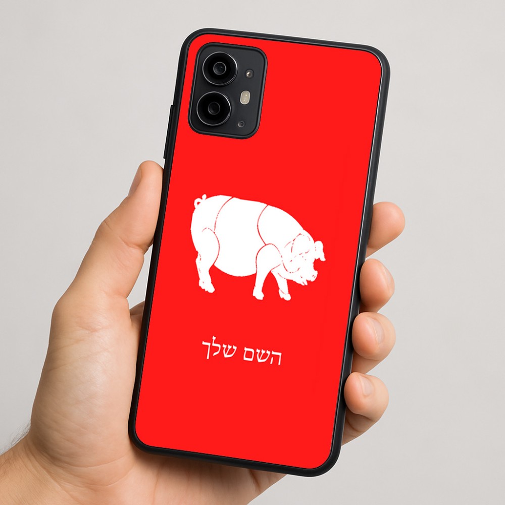כיסוי בעיצוב אישי עם השם שלך לדגם - Motorola Moto G64 בעיצוב חזיר