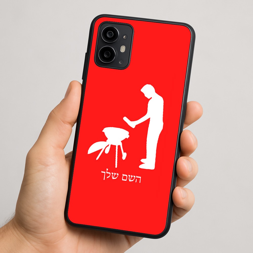 כיסוי בעיצוב אישי עם השם שלך לדגם - Motorola Moto G64 בעיצוב גריל ברביקיו
