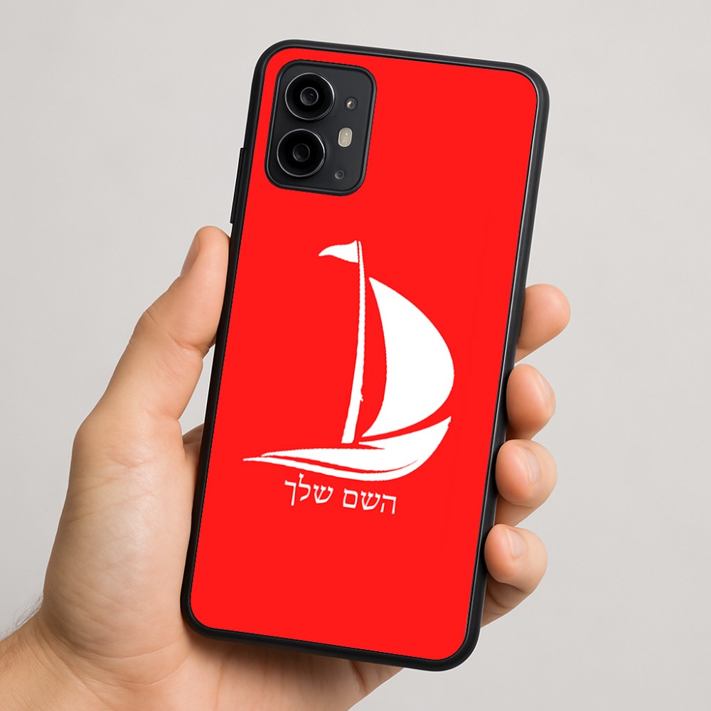 כיסוי בעיצוב אישי עם השם שלך לדגם - Motorola Moto G64 בעיצוב סירה