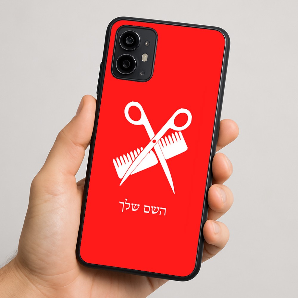 כיסוי בעיצוב אישי עם השם שלך לדגם - Motorola Moto G64 בעיצוב מעצב שיער