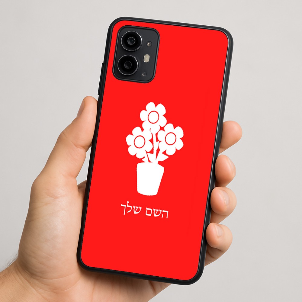 כיסוי בעיצוב אישי עם השם שלך לדגם - Motorola Moto G64 בעיצוב פרח
