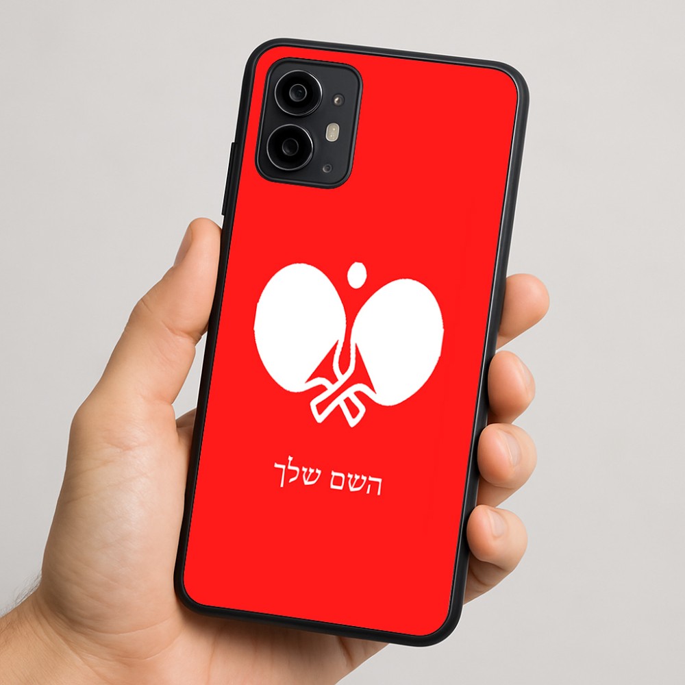 כיסוי בעיצוב אישי עם השם שלך לדגם - Motorola Moto G64 בעיצוב פינג פונג
