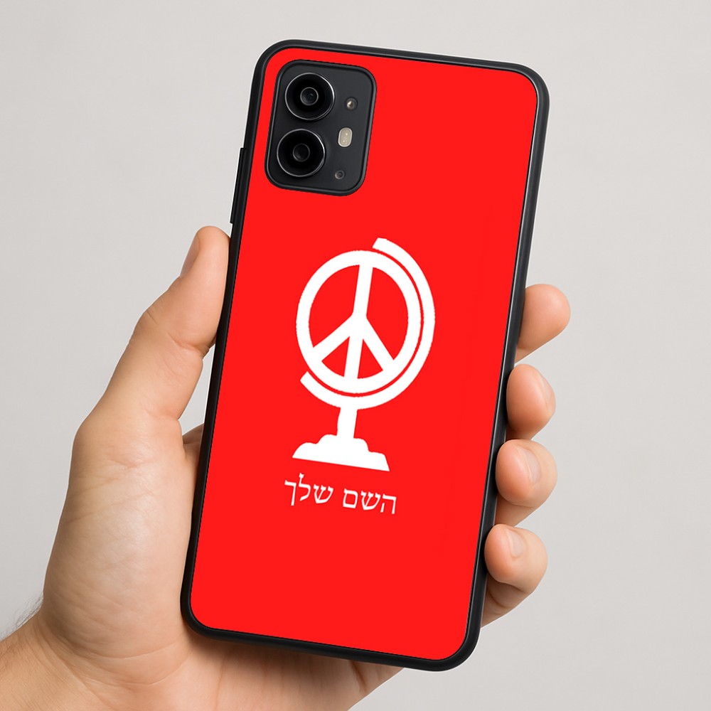 כיסוי בעיצוב אישי עם השם שלך לדגם - Motorola Moto G64 בעיצוב גלובוסי שלום