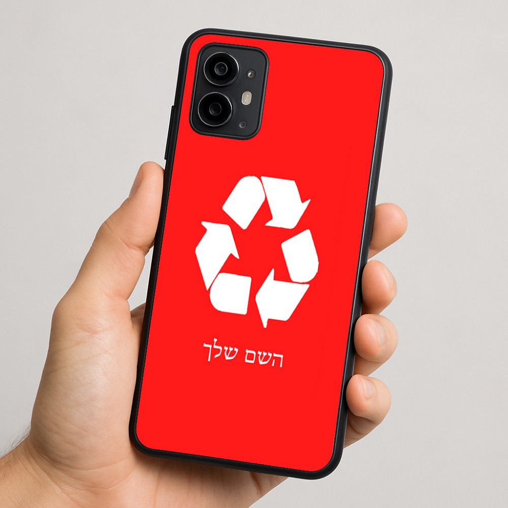 כיסוי בעיצוב אישי עם השם שלך לדגם - Motorola Moto G64 בעיצוב למחזר