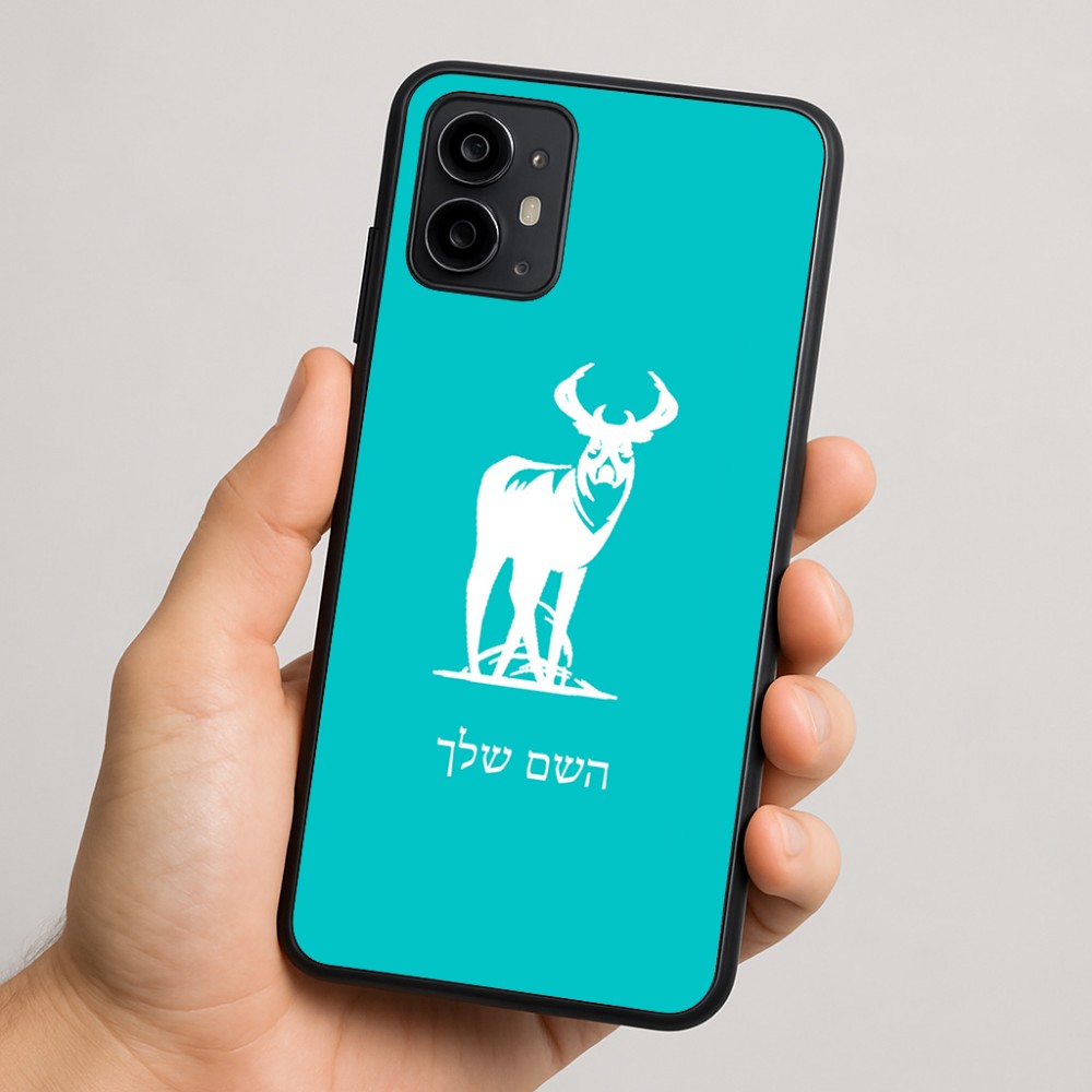 כיסוי בעיצוב אישי עם השם שלך לדגם - Motorola Moto G64 בעיצוב צבי