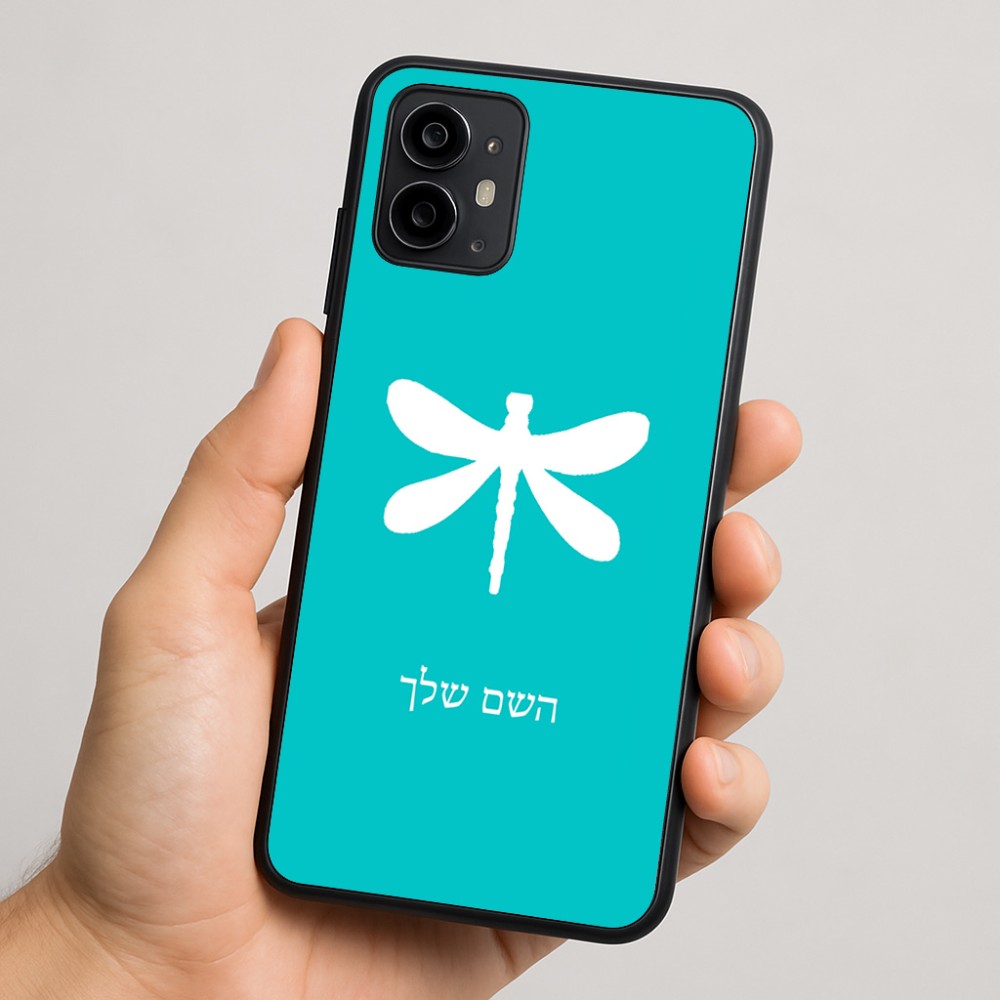 כיסוי בעיצוב אישי עם השם שלך לדגם - Motorola Moto G64 בעיצוב שפירית