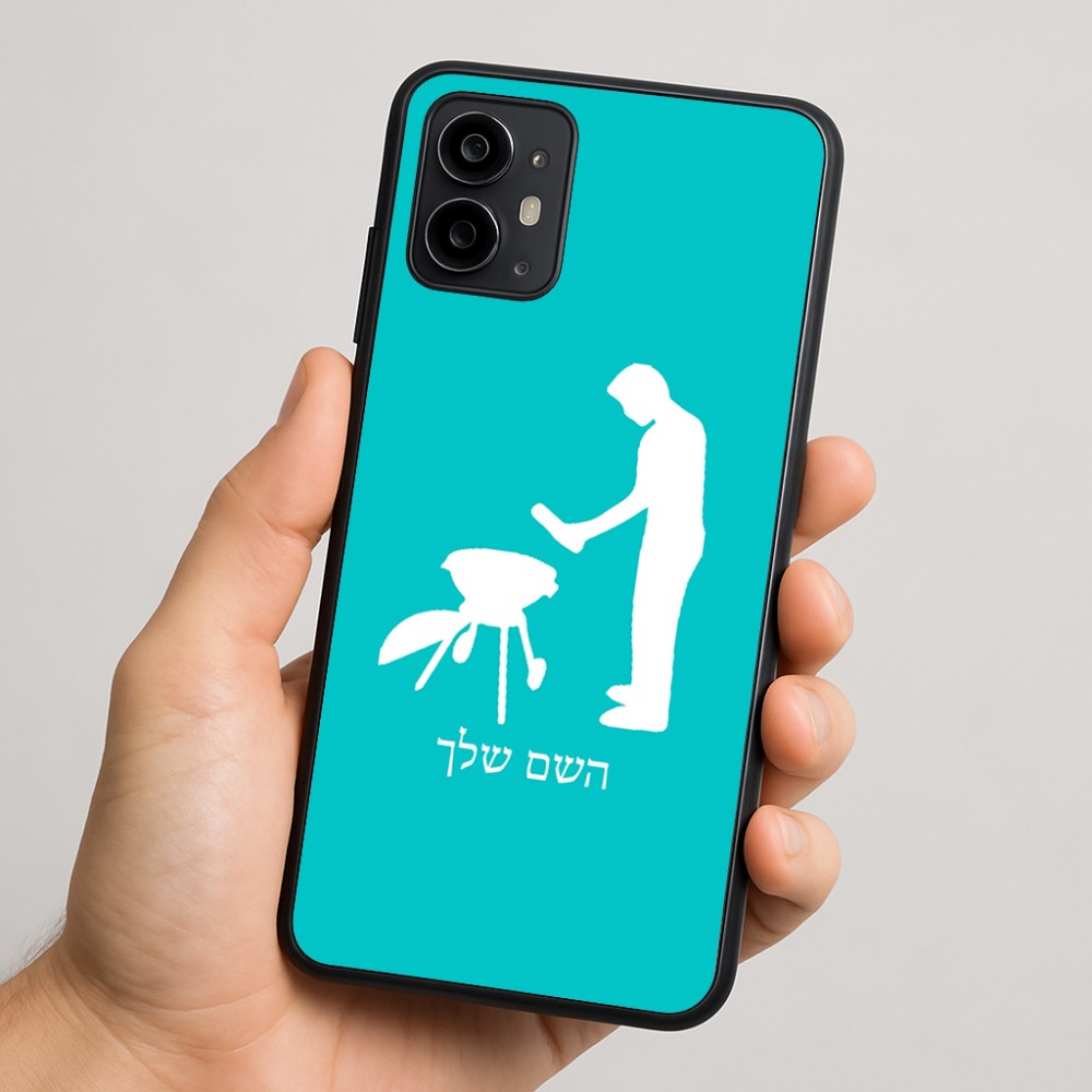 כיסוי בעיצוב אישי עם השם שלך לדגם - Motorola Moto G64 בעיצוב גריל ברביקיו