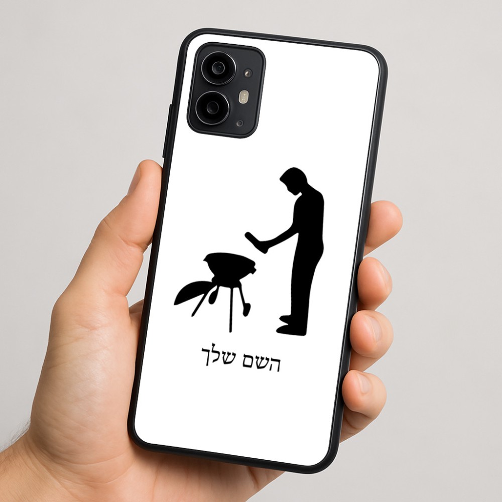 כיסוי בעיצוב אישי עם השם שלך לדגם - Motorola Moto G64 בעיצוב גריל ברביקיו
