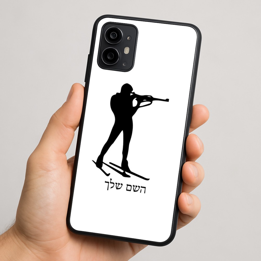 כיסוי בעיצוב אישי עם השם שלך לדגם - Motorola Moto G64 בעיצוב ביאתלון