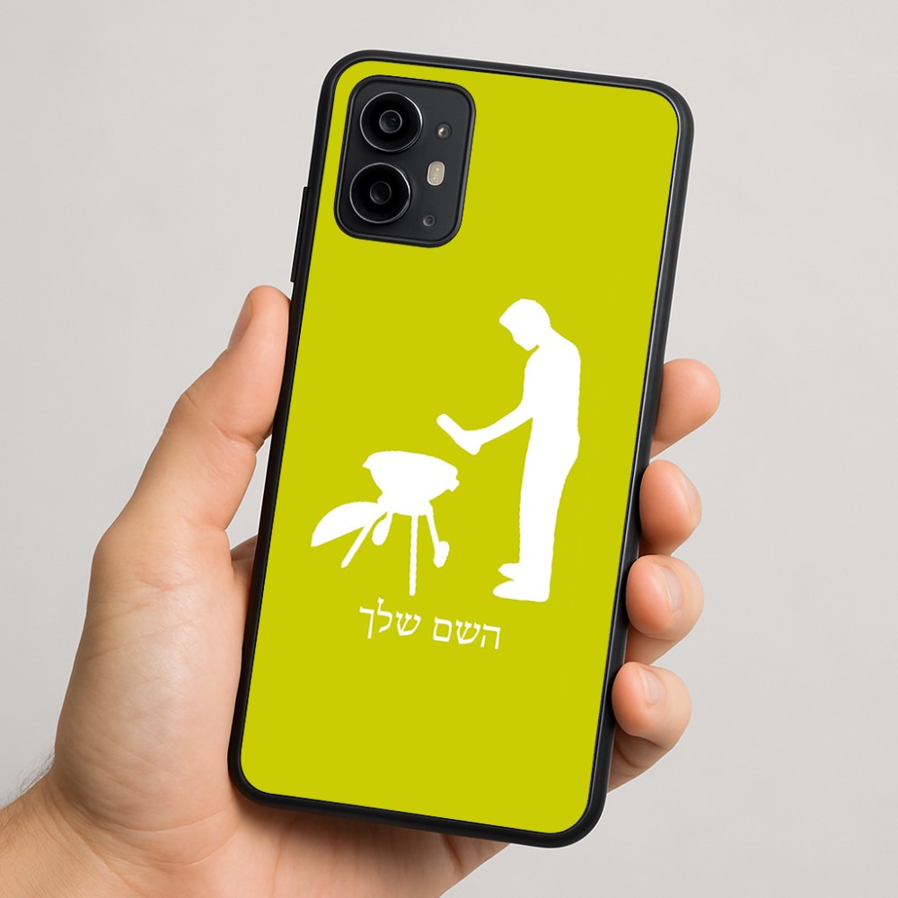 כיסוי בעיצוב אישי עם השם שלך לדגם - Motorola Moto G64 בעיצוב גריל ברביקיו