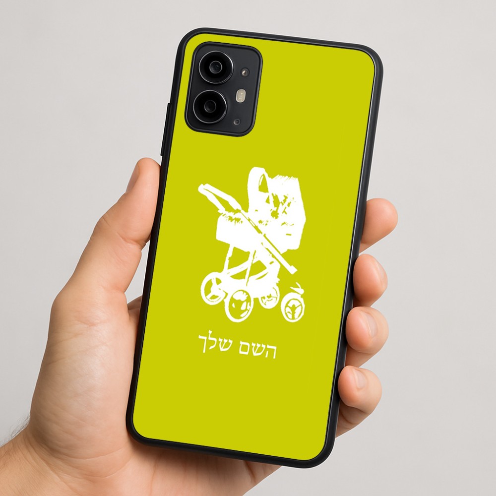 כיסוי בעיצוב אישי עם השם שלך לדגם - Motorola Moto G64 בעיצוב עגלת תינוק
