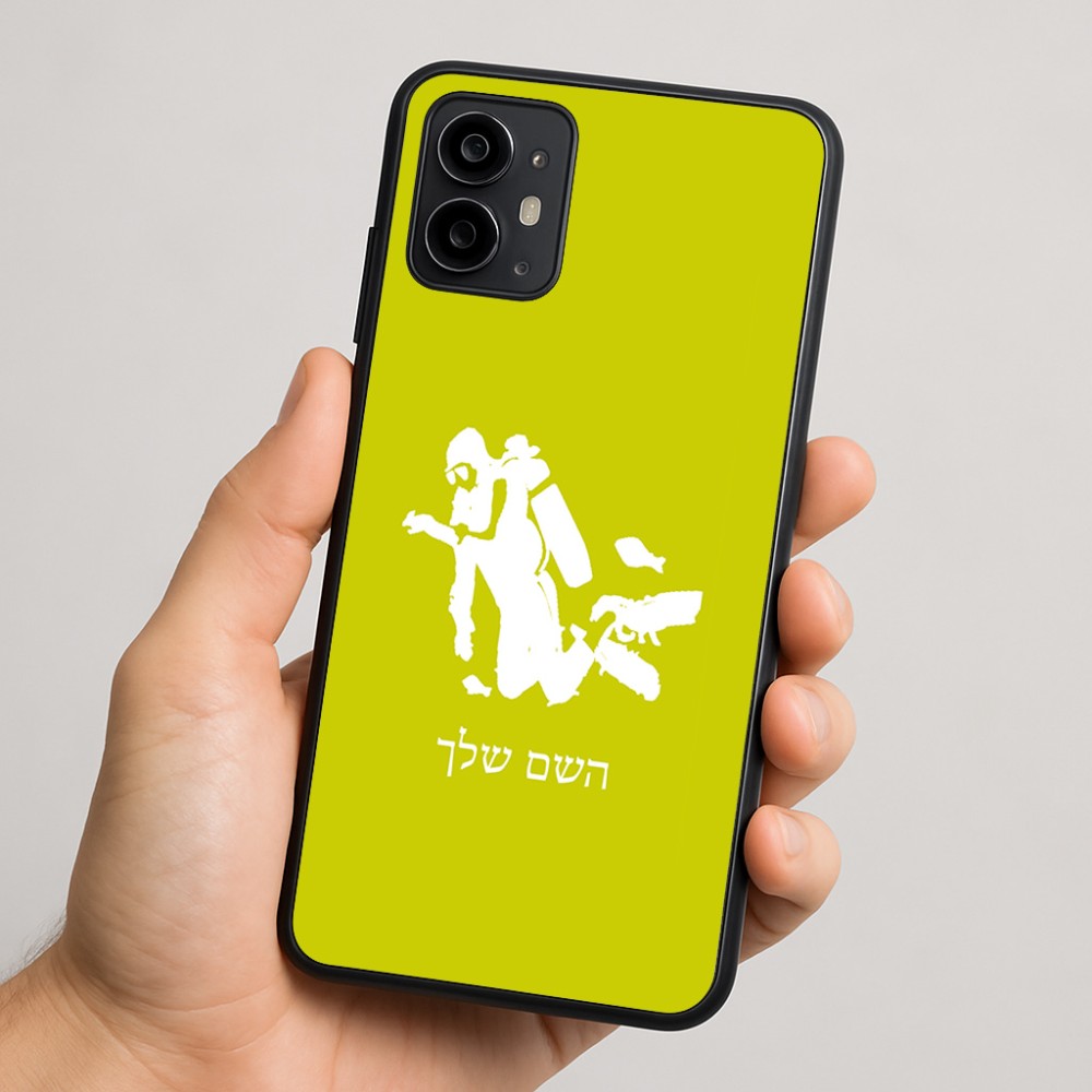 כיסוי בעיצוב אישי עם השם שלך לדגם - Motorola Moto G64 בעיצוב צוללן