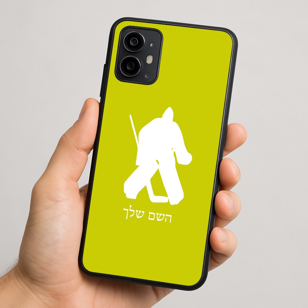 כיסוי בעיצוב אישי עם השם שלך לדגם - Motorola Moto G64 בעיצוב הוקי שוערים